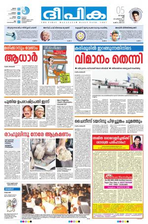 Deepika 05 August 2017