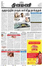 Dinamani -Tirunelveli