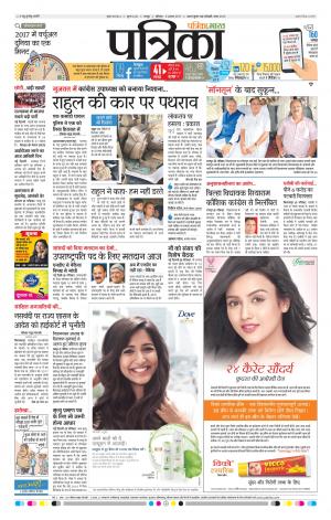 Patrika Raipur News