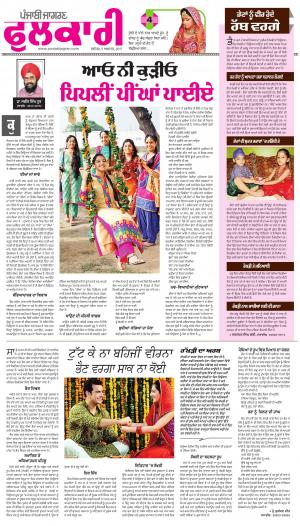 SUPPLEMENT: Punjabi jagran News : 5th August 2017