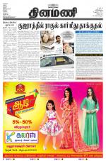 Dinamani - Villupuram