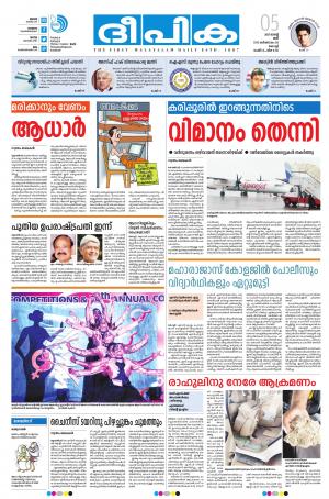 deepika 05 august 2017