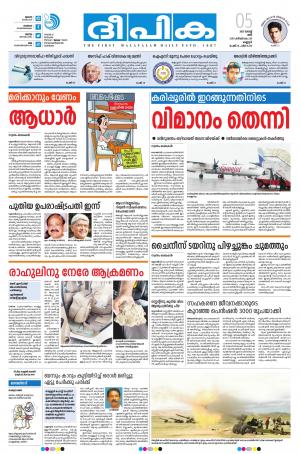 Deepika 05 August 2017