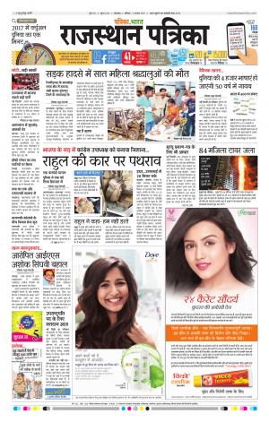 rajasthan patrika banswara