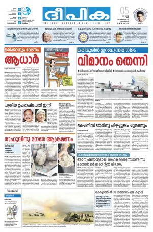 Deepika 05 August 2017