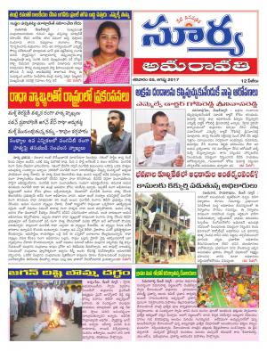 Saturday 5 August, 2017