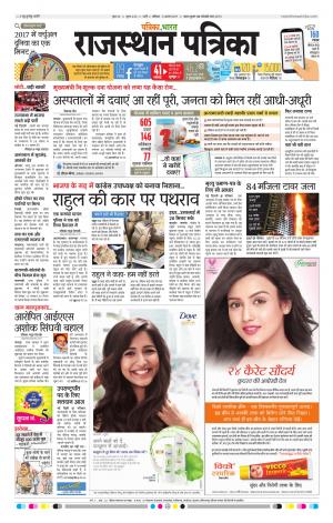Rajasthan Patrika Pali