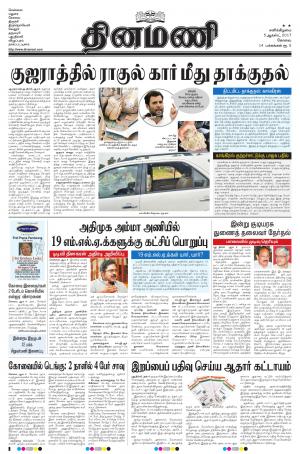 Dinamani-Coimbatore