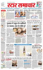 Star Samachar Sidhi