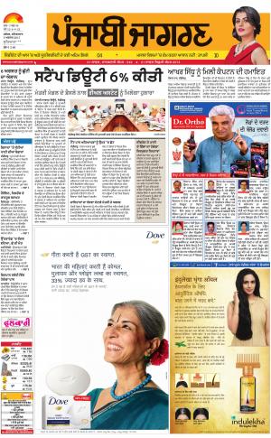 Khanna: Punjabi jagran News : 5th August 2017