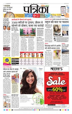 Sagar Patrika