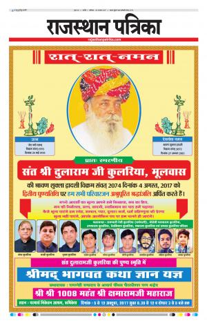 Rajasthan Patrika Nagour DAK