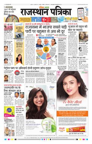 Rajasthan Patrika Kishangarh