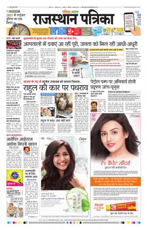 Rajasthan Patrika Ajmer
