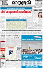 Kottayam (includes Pathanamthitta & Idukki)