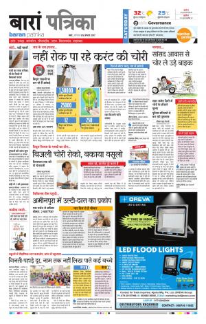 Baran Rajasthan Patrika