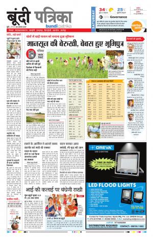 Bundi Rajasthan Patrika