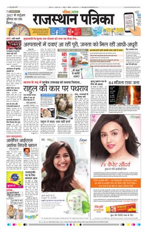  Rajasthan Patrika Jaipur
