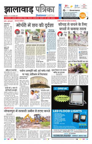Jhalawar Rajasthan Patrika