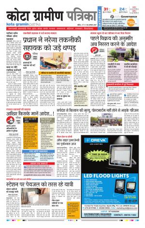 Kota Gramin Rajasthan Patrika