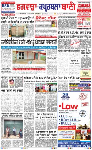  Kapurthala- Phagwara Bani