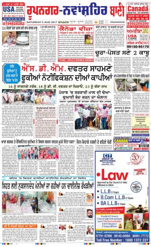  Roopnagar- Shaheed Bhagat Singh Nagar Bani