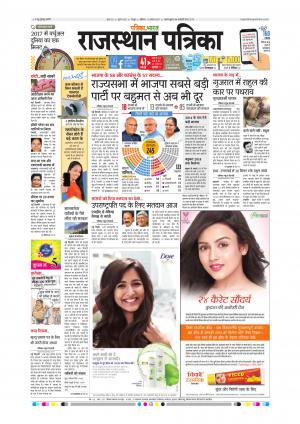  Rajasthan Patrika Sawaimadhopur