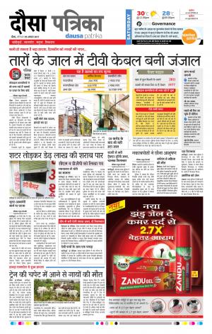 Rajasthan Patrika Dausa
