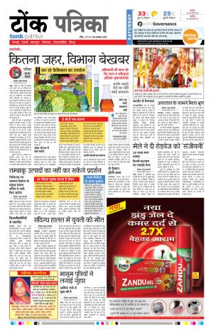 Rajasthan Patrika Tonk