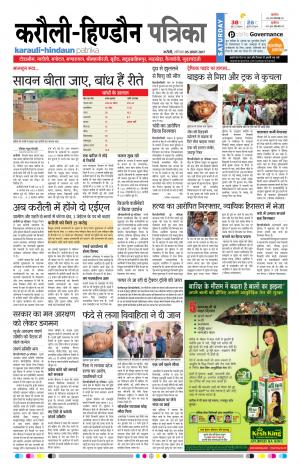 Rajasthan Patrika Karoli