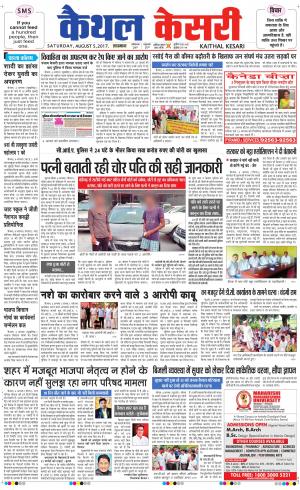 Punjab kesari / Haryana kaithal kesari