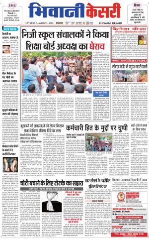 Punjab kesari / Haryana Bhiwani kesari