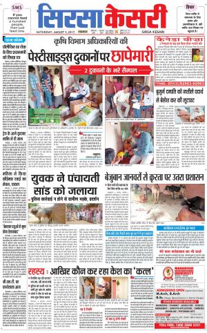 Haryana Sirsa kesari