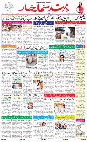 The Daily Hindsamachar Main 