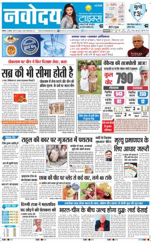 Navodaya Times Main