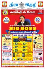 Dinaethal - Kancheepuram