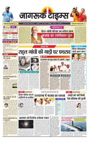 5-Aug-2017 Epaper Jagruktimes