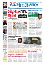 Keralabhooshanam (Thiruvalla Edition)