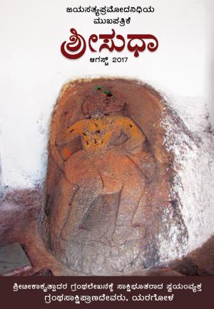 Sri Sudha Aug 2017