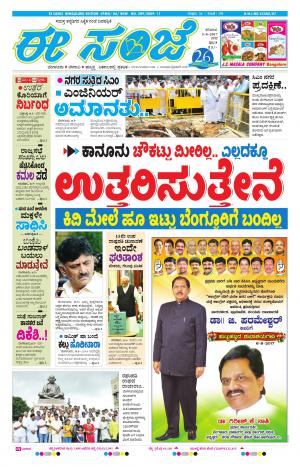 eESANJE-Bangalore ( 05-08-2017)