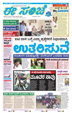 eESANJE-Belagam (05-08-2017)