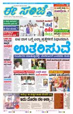 eESANJE :  Hubli -Dharwad 