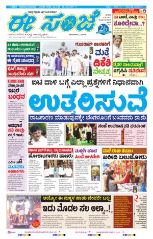 eESANJE : Hubli -Dharwad (05-08-2017)