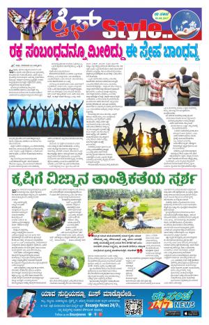 Lifestyle - Saturday (05-08-2017)