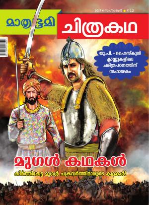 Mathrubhumi Chithrakatha - 2017 September