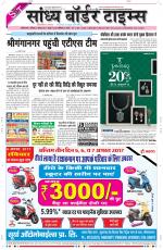 Sandhya Border Times, Sri Ganganagar