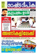 Rashtradeepika Kannur