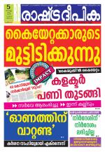 Rashtradeepika Kozhikode