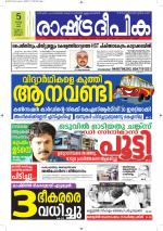 Rashtradeepika Kottayam