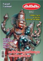 Kunkumam Monthly